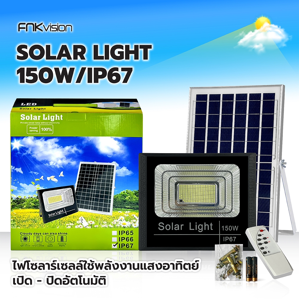 FNKvision ไฟโซลาเซล ไฟสปอตไลท์ 150W ซล่าเซลล์ กันน้ำ solar lights LED รีโมทคอนโทรล ป้องกันฟ้าผ่า สว่างอัตโนมัติเมื่อฟ้าม