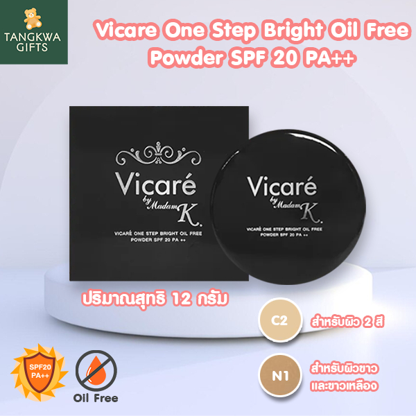 Vicare One Step Bright Oil Free Powder SPF 20 PA++ 12 กรัม ของแท้ แป้งเค้กเนื้อเนียนบางเบา ปกป้องผิว