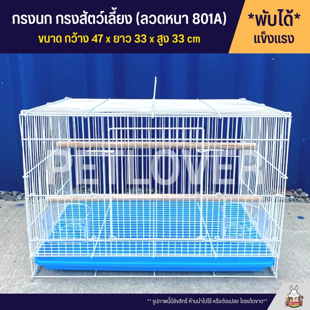Cage กรงนก ลวดหนา กรงสัตว์เลี้ยง กรงชูก้า กรงกระต่าย กรงกระรอก และสัตว์เลี้ยงอื่นๆ พับได้ พกพาสะดวก (801A)