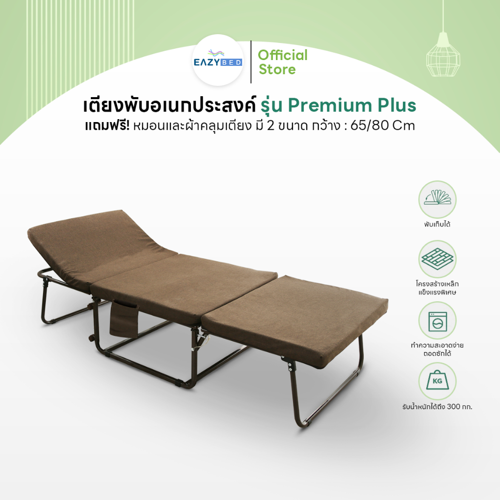 Eazy Bed เตียงพับ อเนกประสงค์รุ่นใหม่ มีฟังก์ชั่นสุดคุ้ม ปรับเปลี่ยนได้ 5 รูปแบบ มีให้เลือก 2 รุ่น