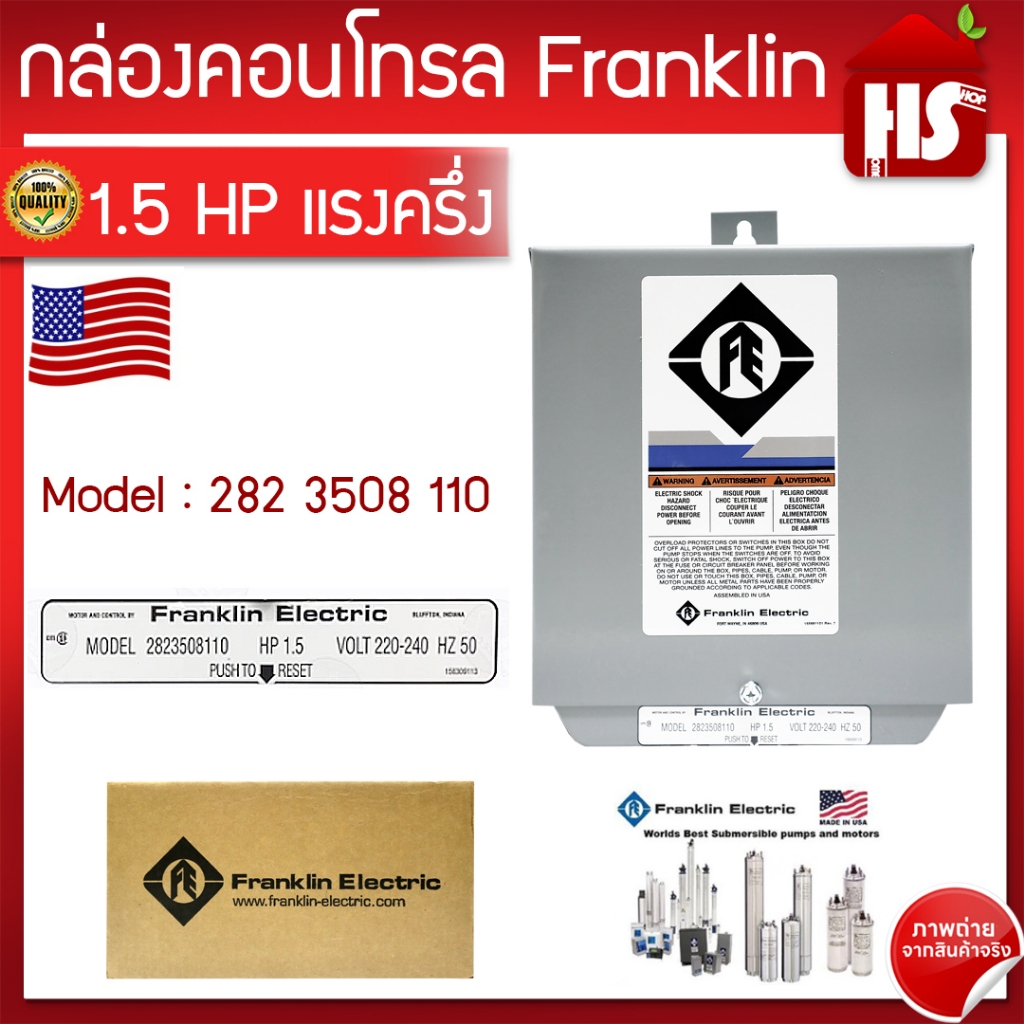 กล่องบาดาล 1.5 HP (Franklin) กล่องคอนโทรล กล่องปั๊มบาดาล ของแท้ 100%