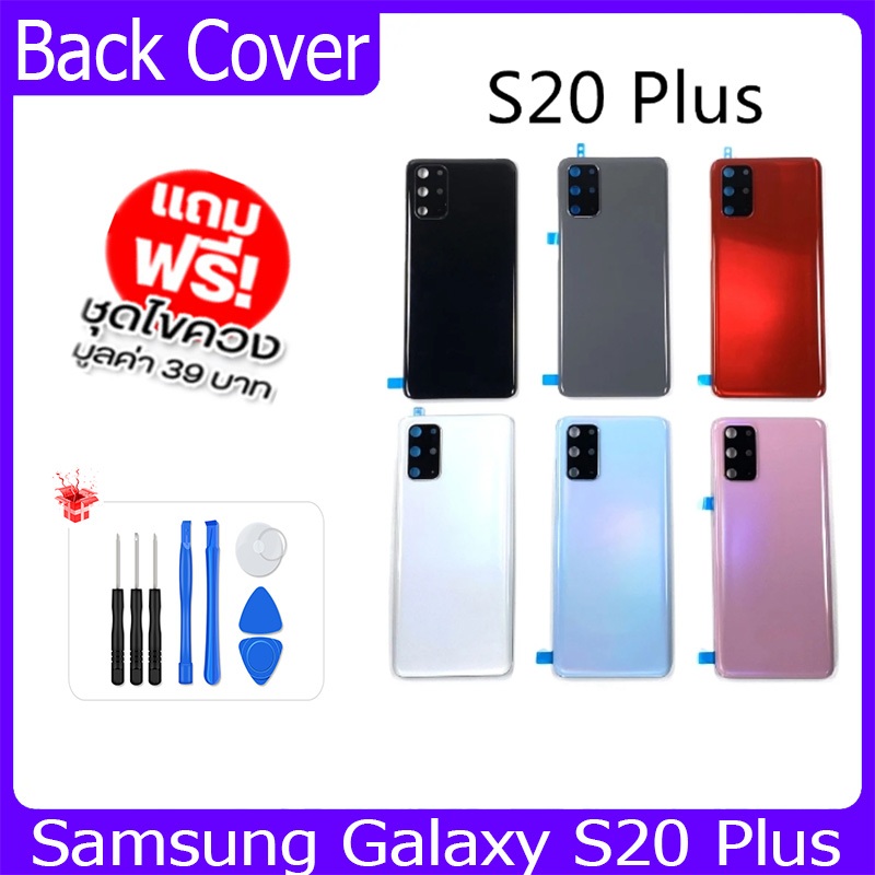 ฝาหลัง samsung galaxy S20 Plus กระจกหลัง Battery Back Cover for samsung  S20 Plusฝาหลังพร้อมกระจกเลนส์กล้อง