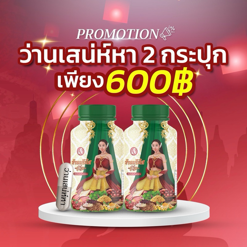 (ส่งฟรี)ว่านเสน่ห์หา 2 กระปุก (ของแท้เจ้าของแบรนด์)