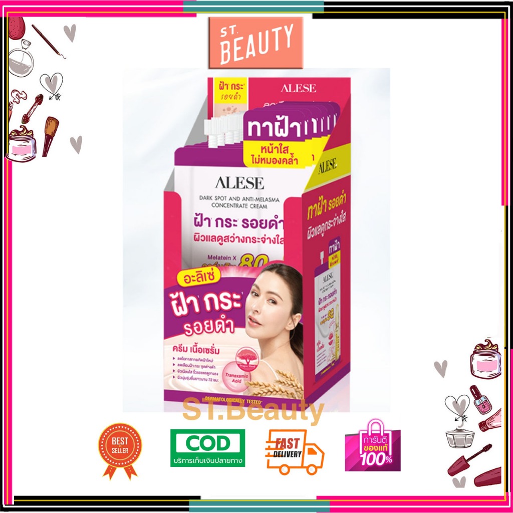 [1กล่อง/6ซอง] ALESE Dark Spot and Anti Melasma Concentrate Cream (7g x 6 ซอง) อะลิเซ่ ครีมเนื้อเซรั่มทาฝ้าสูตรเข้มข้น