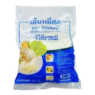 เส้นหมี่สด ตรา ชอแชมป์ ขนาด 450 กรัม (เส้นเหนียว นุ่ม ผัดง่าย อร่อยนาน )