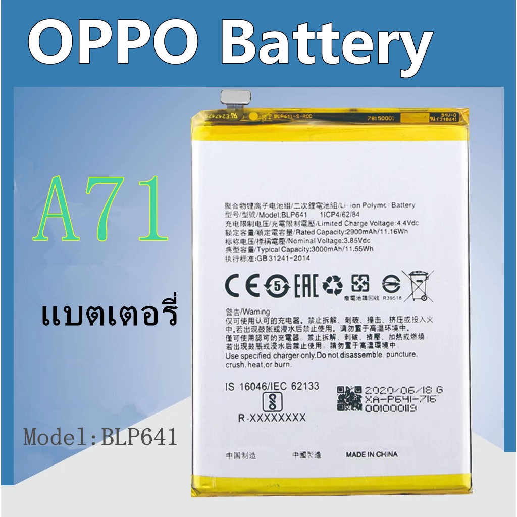แบตเตอรี่ แบตเตอรี่มือถือ ออปโป้ oppo A71 Battery แบต oppo A71 BLP641