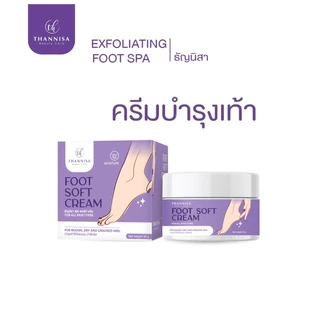 [🔥พร้อมส่ง ส่งฟรี‼️] Thannisa Foot soft cream ครีมทาเท้า-มือ ขนาด 30 กรัม