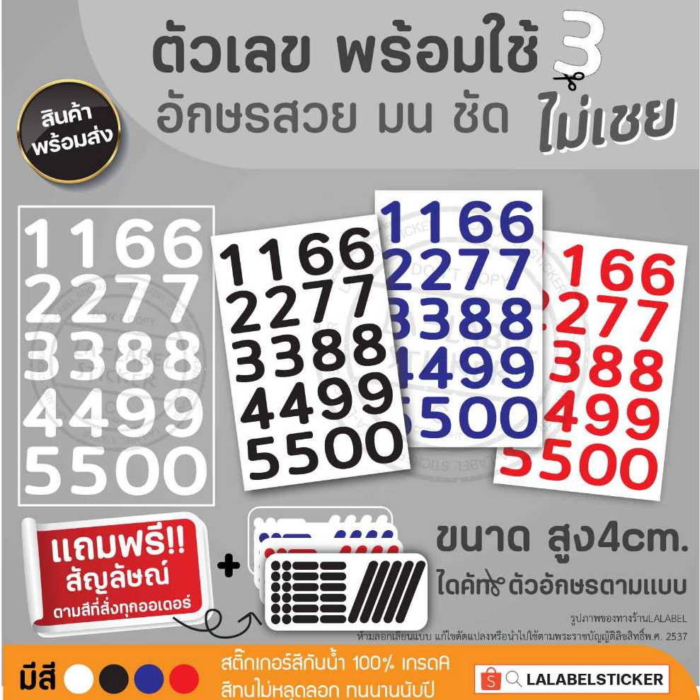 สติ๊กเกอร์ตัวเลข สติ๊กเกอร์เลข เกรดA  กันน้ำ ทน ราคาถูก