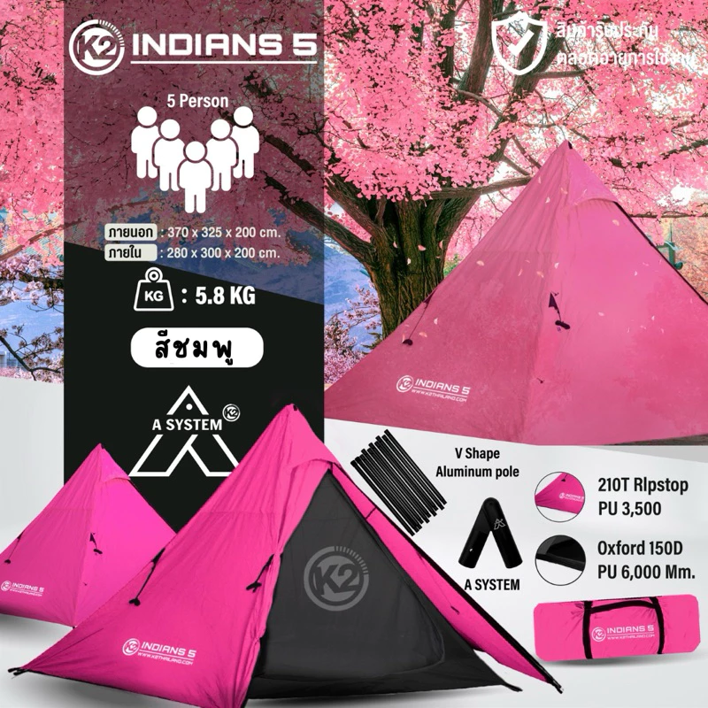 K2 INDIANS 5 เต็นท์​กระโจม 5 คน thumbnail 6
