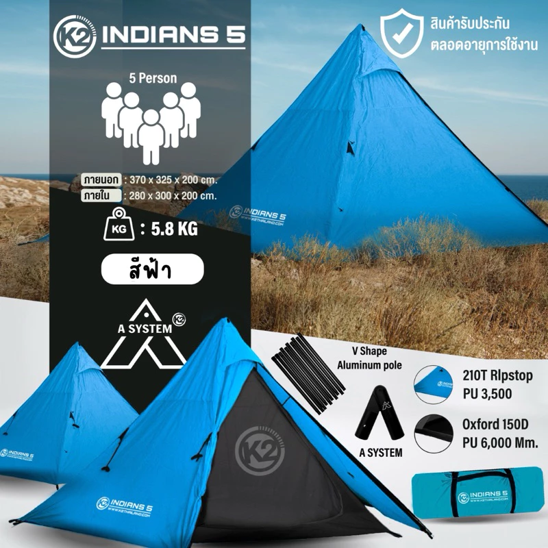 K2 INDIANS 5 เต็นท์​กระโจม 5 คน thumbnail 7