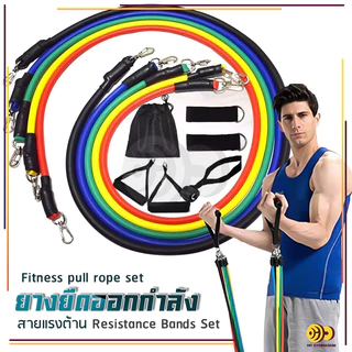 ยางออกกำลังกาย resistance band ยางยืด สายแรงต้าน ครบเซ็ท 11ชิ้น resistance band set อุปกรณ์ฟิตเนส