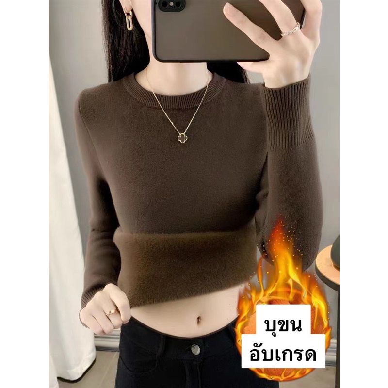 พร้อมส่ง เสื้อไหมพรมคอกลมบุขนรุ่นอับเกรด บุขนเนื้อผ้าผืนเดียวกัน ใส่ไม่อึดอัด ฟรีไซส ยืดได้เยอะ