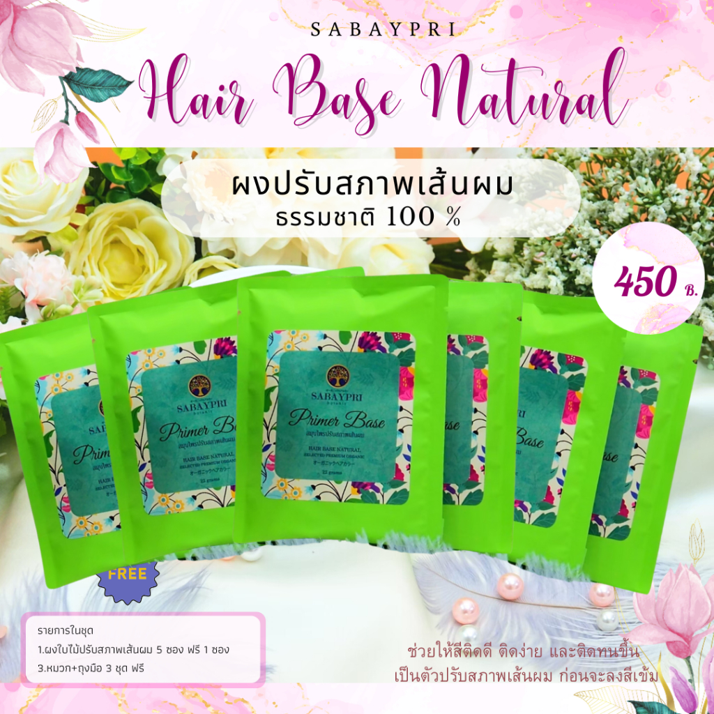 ผงปรับสภาพเส้นผม 5 ซอง แถม 1 ซอง