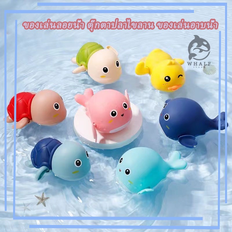 ของเล่นลอยน้ำ เต่าไขลานว่ายน้ำ ทารก ของเล่นอาบน้ำ ของเล่นเด้ก