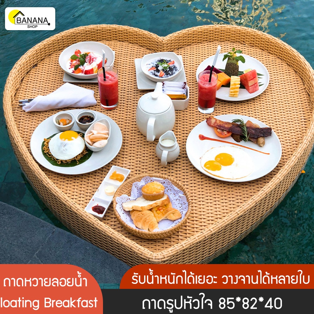 ถาดลอยน้ำ ถาดหวายลอยน้ำ Floating Breakfast ทนน้ำทนแดด รับน้ำหนักได้เยอะ วางจานได้หลายใบ