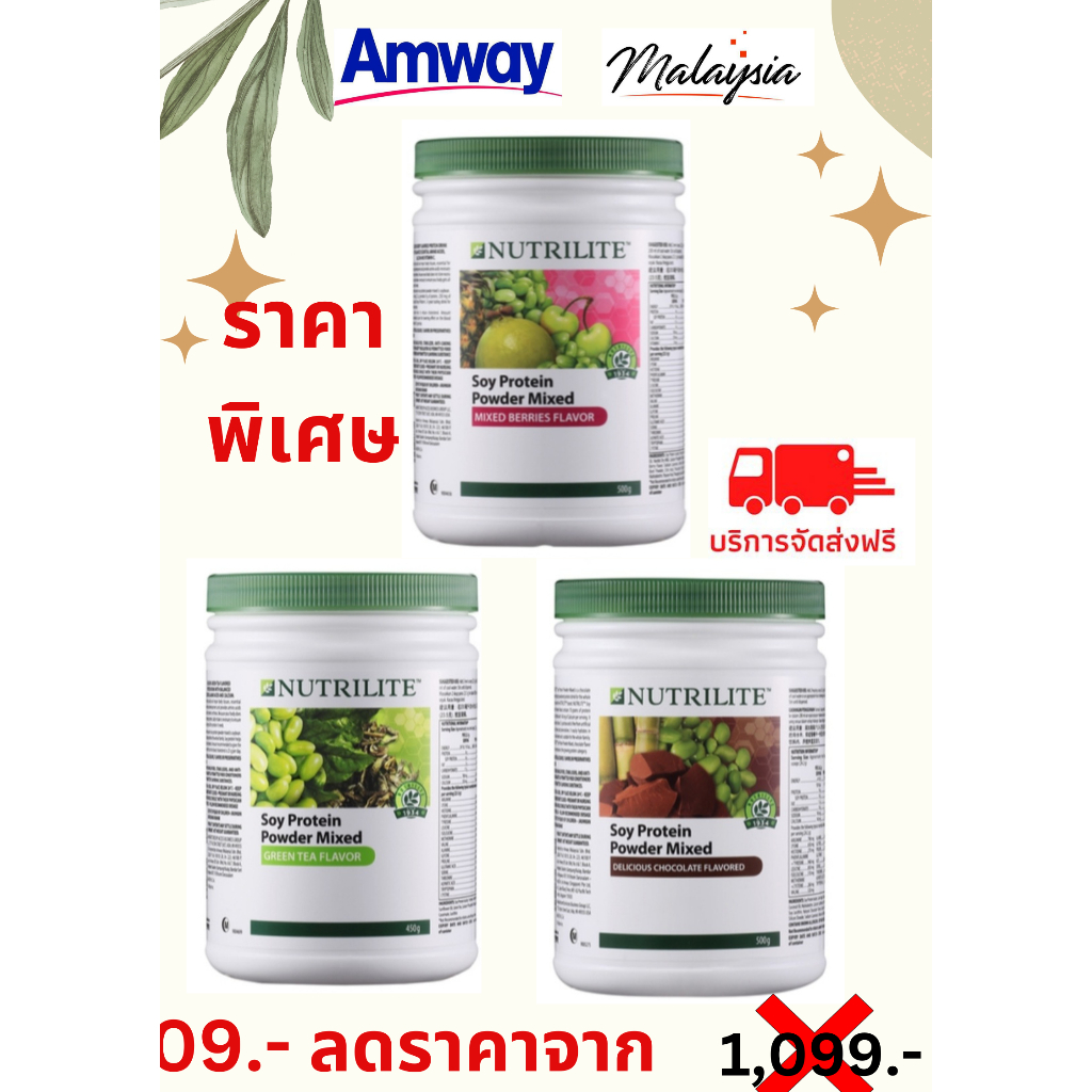 🔥ส่งฟรี🔥โปรตีน ผลิตภัณฑ์เสริมอาหารแท้💯%Amway  NUTRILITE Protein