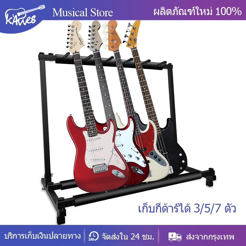 ขาวางกีต้าร์ ขาตั้งกีต้าร์โปร่ง ทำด้วยเหล็ก ประหยัดพื้นที่ ช่วยให้เก็บกีตาร์ทั้งหมดได้ง่าย เก็บกีต้าร์ได้ 3/5/7 ตัว
