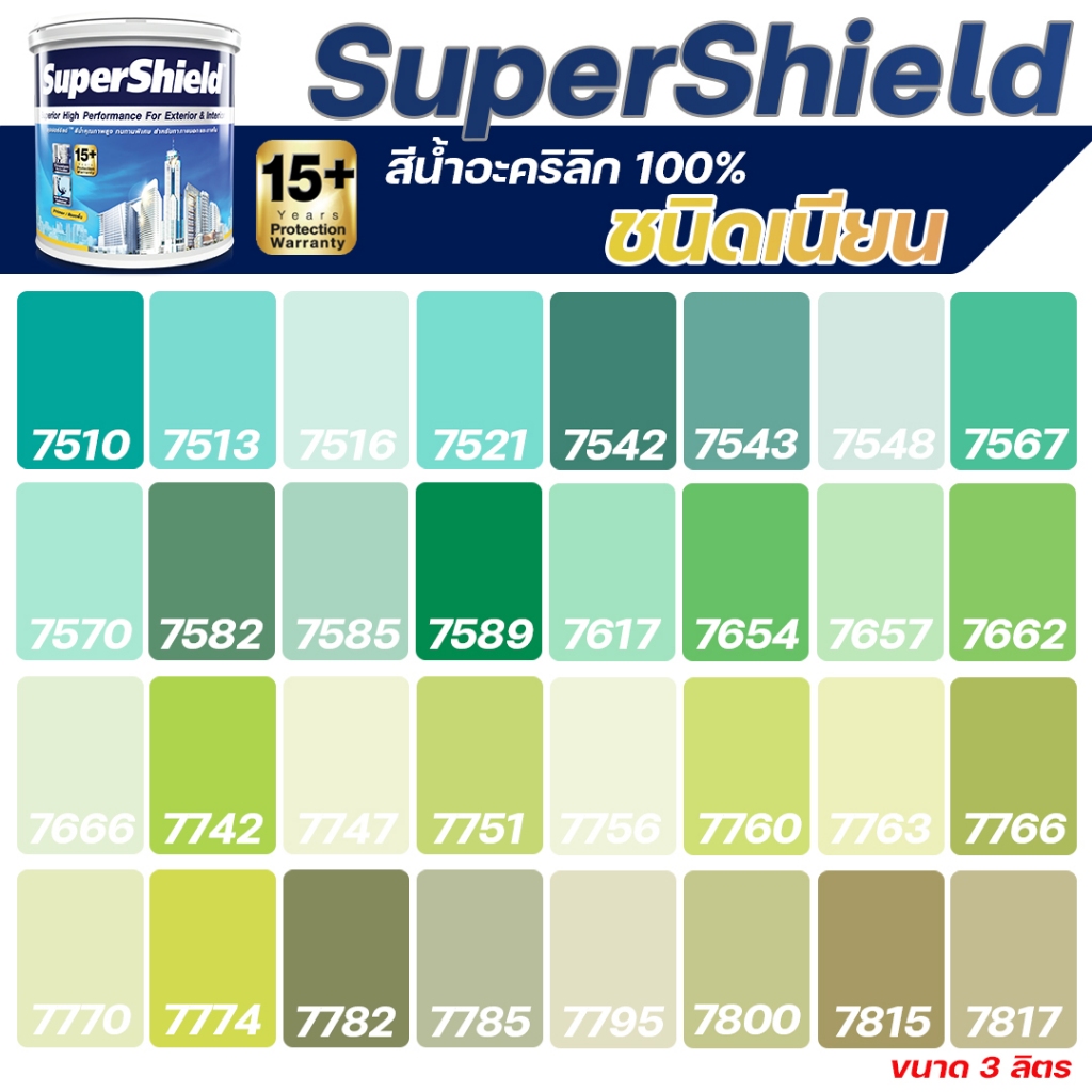 TOA สีภายนอก + สีภายใน สีเขียว เบอร์ตามพัดสี TOA ฟิล์มเนียน ขนาด 3L เฉดสีบ้านสบาย  สีอะครีลิค สีซุปเปอร์ชิลด์ ทน 15 ปี