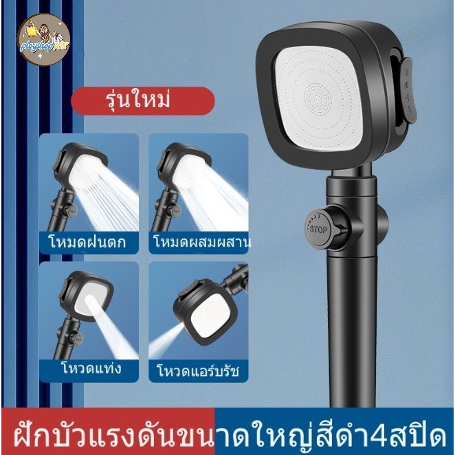 ฝักบัวแรงดันสูง ฝักบัวอาบน้ำ ไม่มีสนิม น้ำแรงและนุ่ม ประหยัดน้ำ สามารถปรับได้4ระดับ 3สี