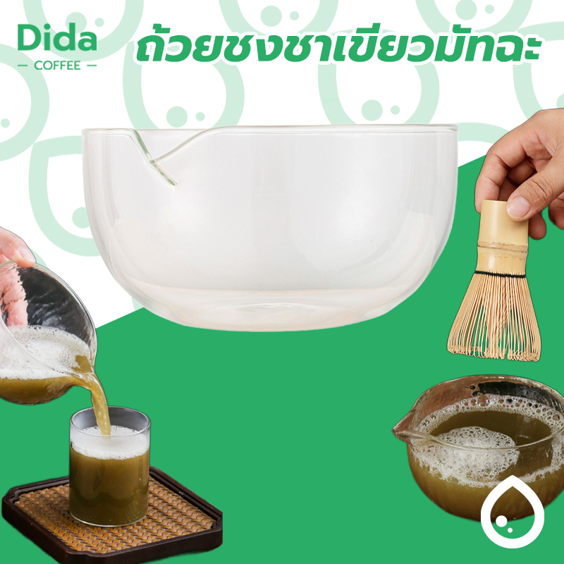 Dida💧ถ้วยชงชามัทฉะมีปาก วัสดุแก้ว ขนาด 350 มล. อุปกรณ์ชงมัทฉะญี่ปุ่น Matcha bowl OFY8