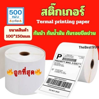 🔥ถูกที่สุด🔥(ยกลัง 20ม้วน)🔥(แบบม้วน 500 แผ่น 100x150)🔥สติ๊กเก…