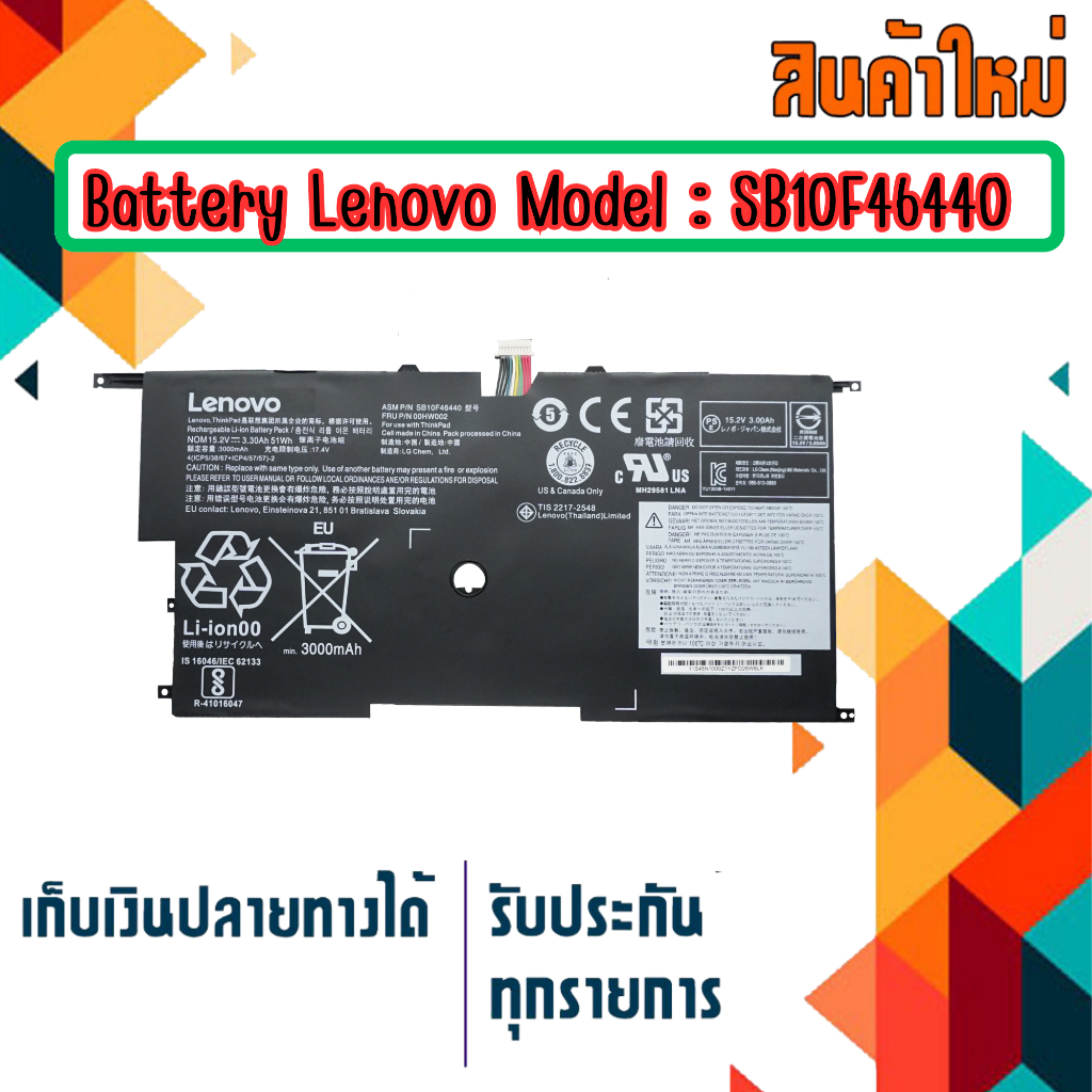 แบตเตอรี่ : Lenovo battery เกรด Original รุ่น ThinkPad X1 Carbon Gen 3 , 3rd Gen 2015 , Part # 00HW0