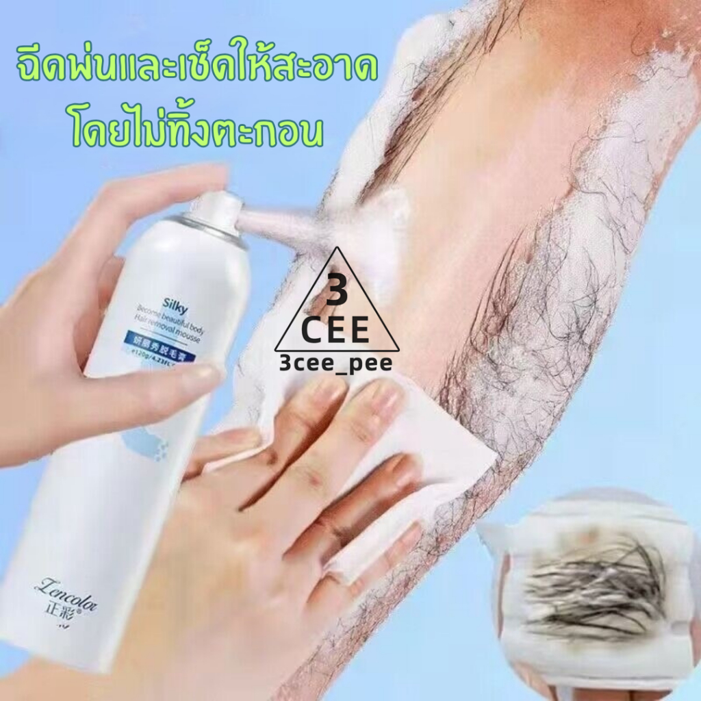 สเปรย์กำจัดขน 150ml กำจัดขนอย่างอ่อนโยน ไม่ทำร้ายผิว ยับยั้งขนขึ้นใหม่ ไม่มีร่องรอย คืนผิวเนียนอ่อนเยาว์ให้คุณ(ครีมกำจัด