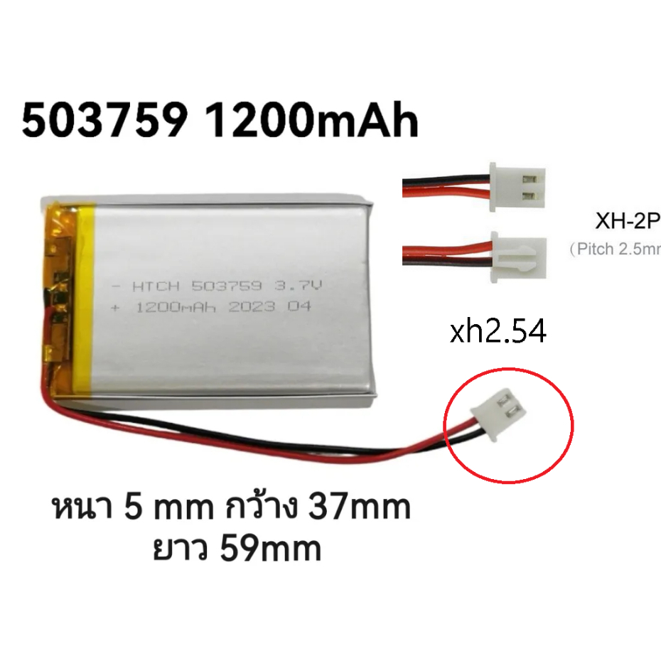 503759 1200mAh 3.7V แบตเตอรี่ เข้าหัว xh2.54 สำหรับ mp3 mp4 กล้องติดรถยนต์
