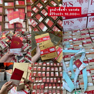 [3กล่อง] PFS Official - เจ้าของแบรนด์ ของแท้💯 ทานแบรนด์ไหนไม่ลด PFS ขอรับจบ มีรีวิวกว่า 10,000+ แจกฟรีทริคการทานควบให้‼️
