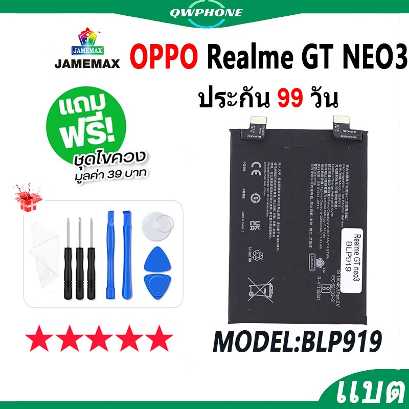 แบตโทรศัพท์มือถือ OPPO Realme GT Neo3 JAMEMAX แบตเตอรี่ realme GTneo3 Battery Model BLP919 แบตแท้ ฟรีชุดไขควง（2250mAh）
