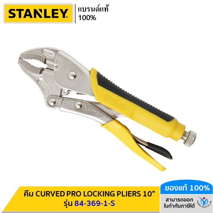 STANLEY รุ่น 84-369-1-S คีม CURVED PRO LOCKING PLIERS 10″