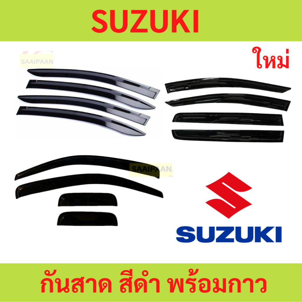 LIVE กันสาด SUZUKI ซูซูกิ   ทุกปี ทุกรุ่น  พร้อมกาว กันสาดประตู คิ้วกันสาดประตู คิ้วกันสาด