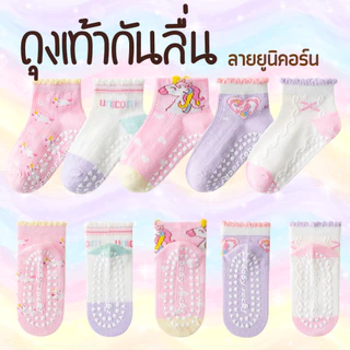 ⚡ตรงปก-พร้อมส่ง⚡ ถุงเท้าเด็กกันลื่นข้อสั้น งานพรีเมี่ยม 1 ชุดมี 5 คู่ ยูนิคอร์น : Bambilis แบมบิลิส