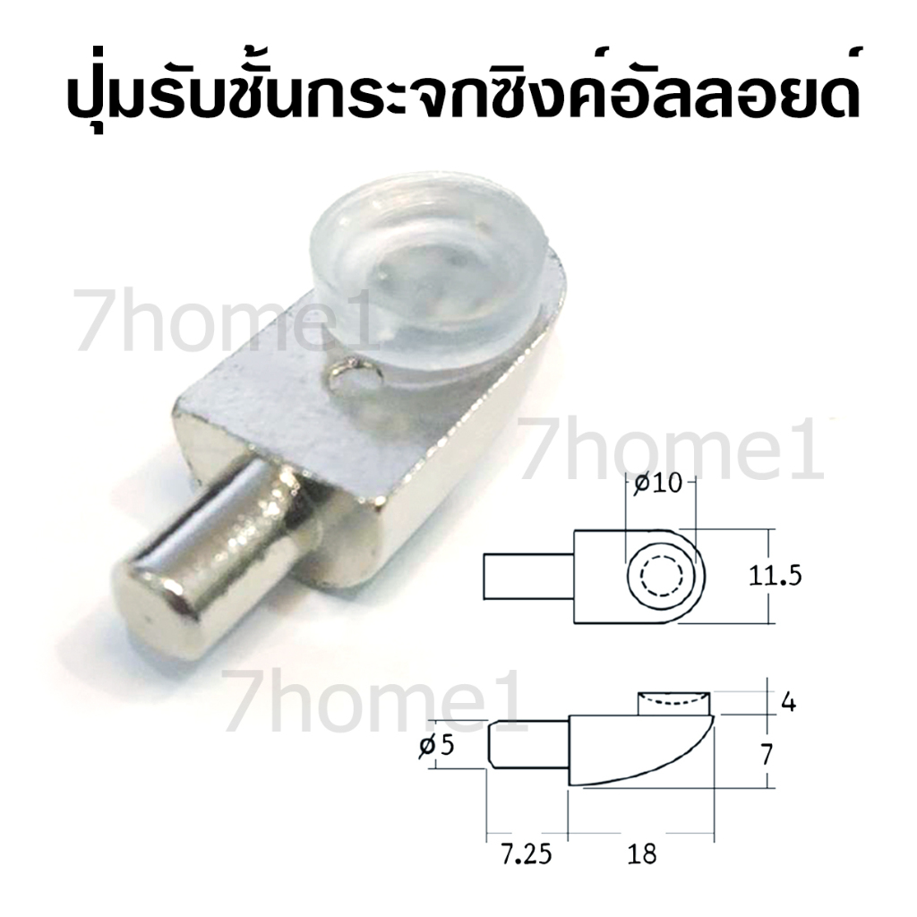 ปุ่มรับชั้นกระจกซิงค์อัลลอยด์ พร้อมปุ่มพีวีซี รุ่น SS-125 แกน 5 มม. มีจำนวนให้เลือก
