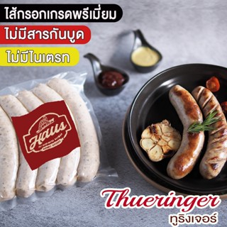 Thueringer Bratwurst  (ทูริงเงอร์)  Homemade German Sausage …
