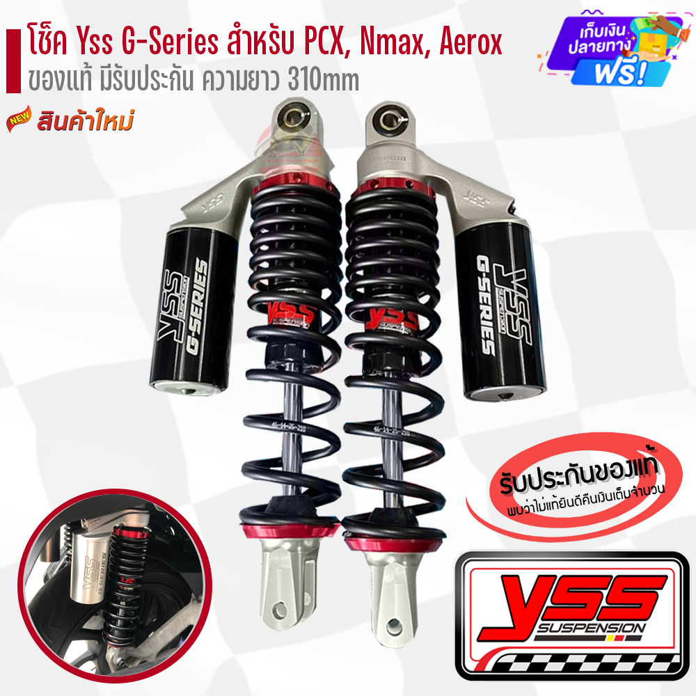 โช๊คyssแท้ (แก๊สแท้) G-series โช๊คสปริงดำ กระปุกดำ สำหรับ PCX ความสูง 310 mm  YSS โช๊คหลังแต่ง โช้ค 