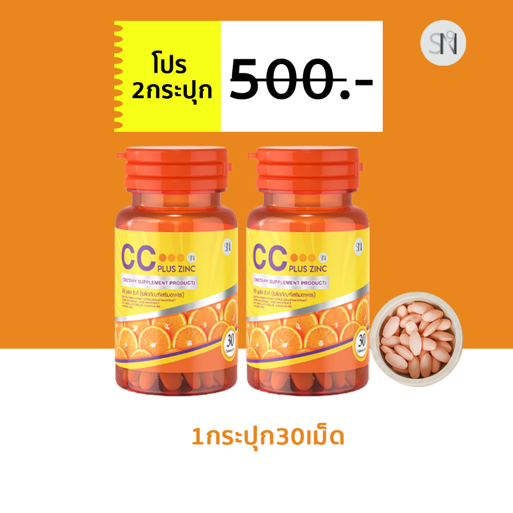 (แท้ โปร2กระปุก)ซีซีพลัสซิงค์ CC PLUS ZINC วิตามินซีนาโน วิตามินซี1000mg VITAMINC1000MG