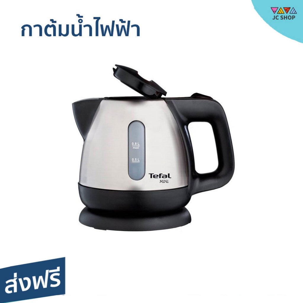 กาต้มน้ำไฟฟ้า Tefal ความจุ 0.8 ลิตร มีฟิลเตอร์กรองน้ำในตัว BI81252A - กาต้มน้ำร้อน
