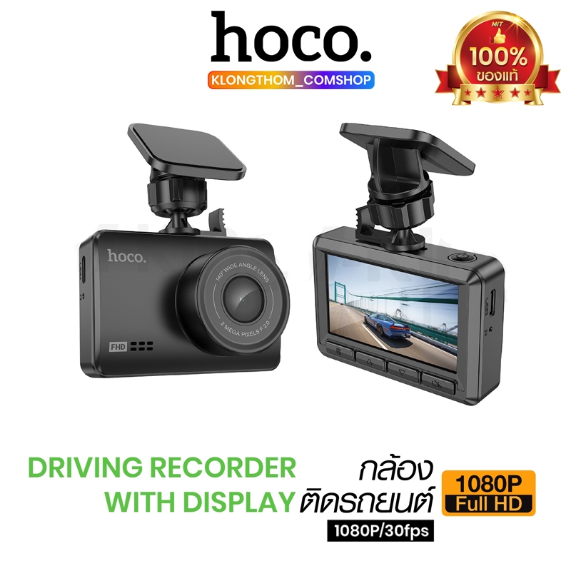 Hoco รุ่น DV1 DV2 DV3 กล้องบันทึกวีดีโอ กล้องสำหรับติดหน้ารถยนต์ Camera Car กล้องหน้ารถ Driving Recorder Dual