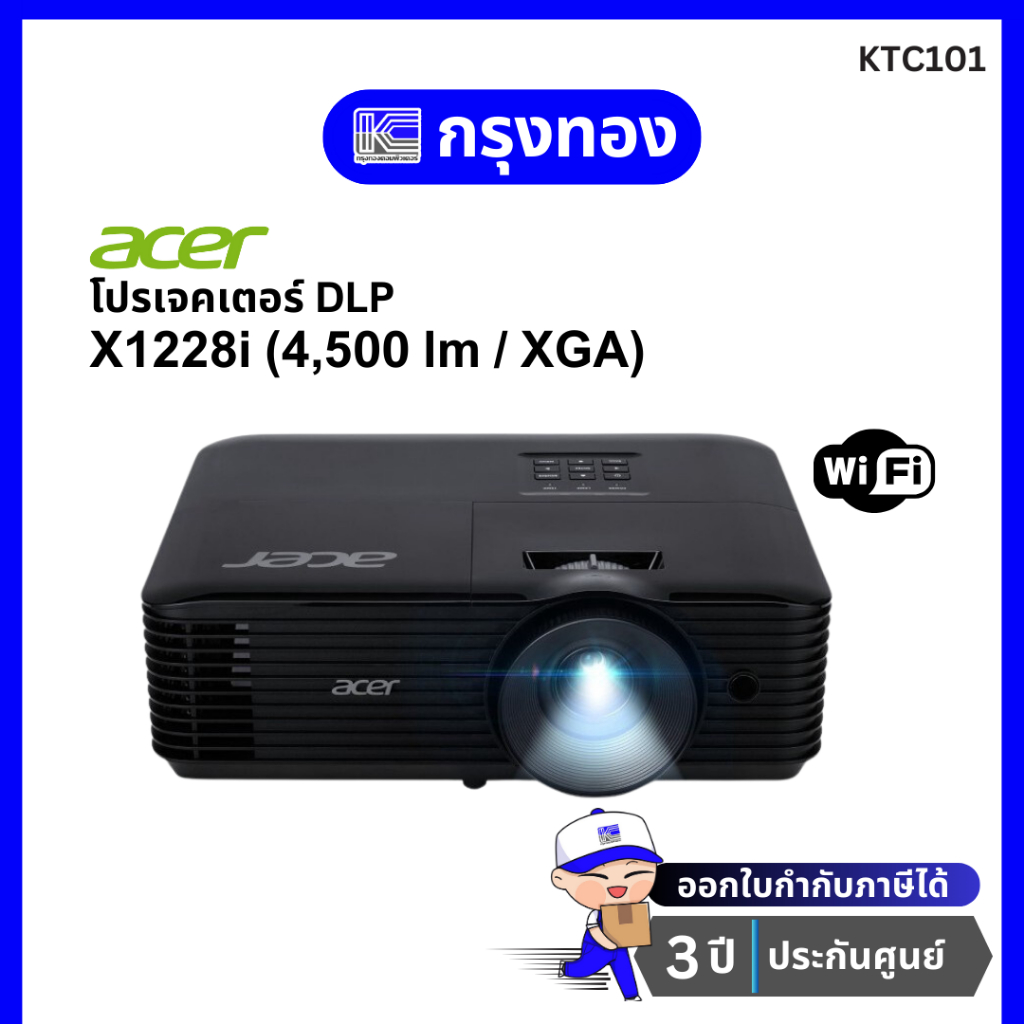โปรเจคเตอร์ Acer X1228i (4500 ANSI / XGA) มี Wi-Fi (พร้อมกระเป๋าโปรเจคเตอร์) รับประกัน 3 ปี ออกใบกำก