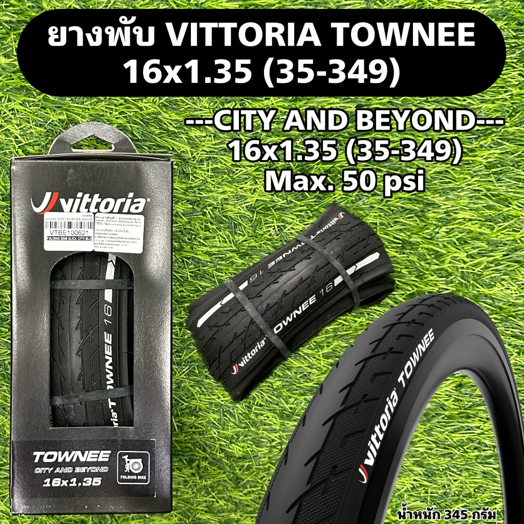 ยางพับ VITTORIA TOWNEE 16x1.35 (35-349)