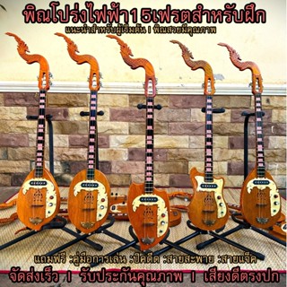 พิณโปร่งไฟฟ้าอย่างดี ขนาดกลาง สำหรับฝึกของแถมพร้อมเล่น