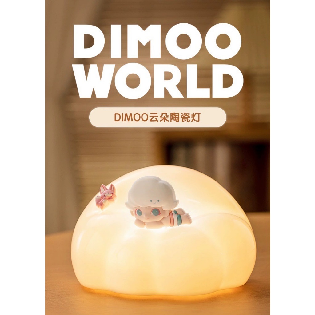 [Accessory] DIMOO Cloud Ceramic Lamp (Dimoo โคมไฟก้อนเมฆ)