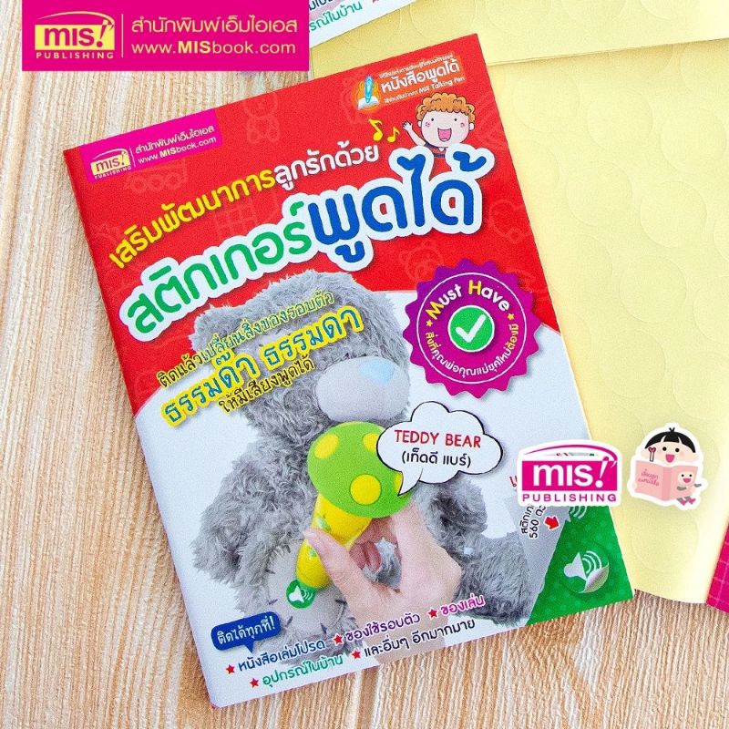 เสริมพัฒนาการลูกรักด้วย สติกเกอร์พูดได้