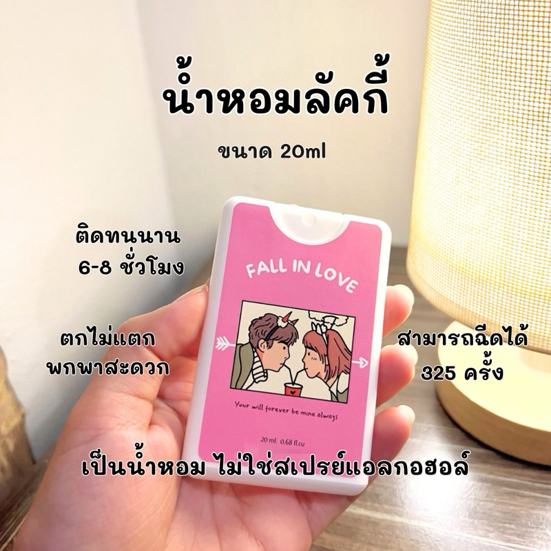 สั่งในไลฟ์สดลด50%🔥น้ำหอมลัคกี้ กลิ่นแป้ง ขนม ดอกไม้ 20ml ตกไม่แตก ฉีดได้มาถึง 325ครั้ง