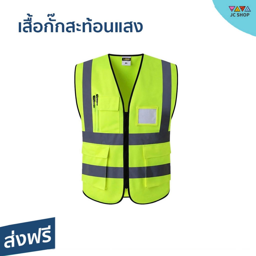 เสื้อกั๊กสะท้อนแสง มองเห็นชัดเจน ระบายอากาศได้ดี - เสื้อสะท้อนแสง3m
