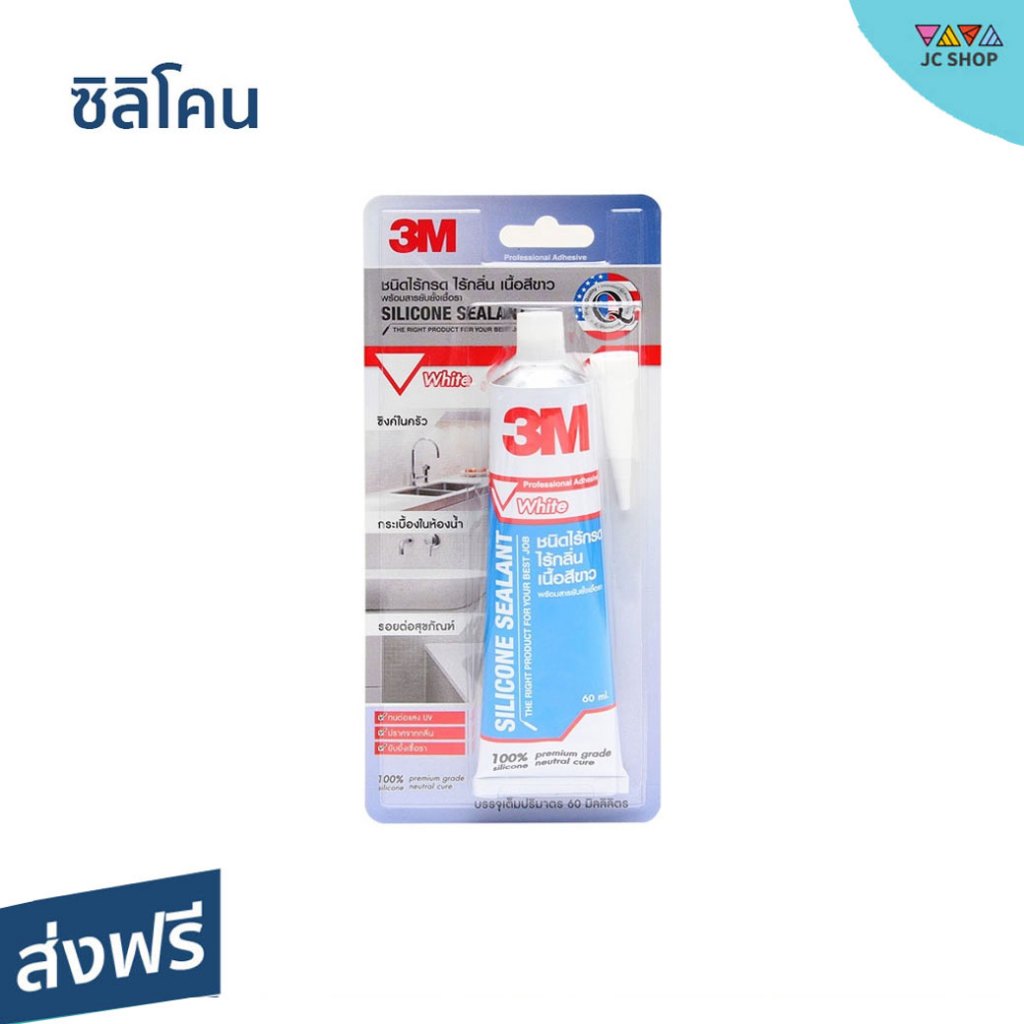 ซิลิโคน 3M ชนิดไร้กรด ไร้กลิ่น เนื้อสีขาว ขนาด 60 มล. Silicone Sealant - ยาแนวห้องน้ำ