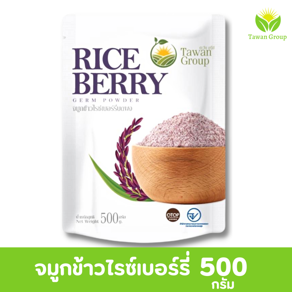 จมูกข้าวไรซ์เบอร์รี่บดผง แท้ 100% ตะวันกรุ๊ป เพื่อสุขภาพ ทานได้ทุกวัย ขนาด 500 กรัม ห่อใหญ่ ถูกที่สุด คุ้มมาก