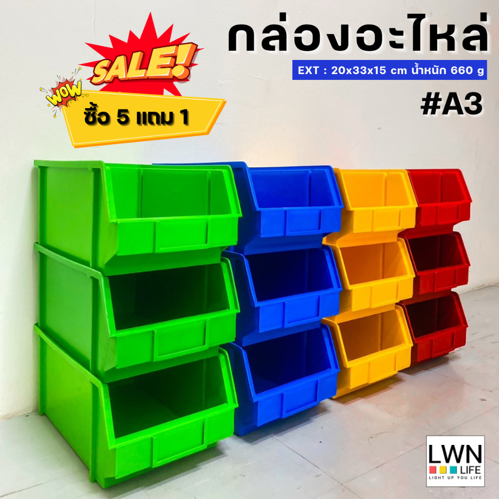 กล่องอะไหล่ กล่องเครื่องมือช่าง เซต 6 ใบ (ซื้อ 5 แถม 1) รุ่น#A3 กล่องพลาสติก กล่องเก็บของ ชั้นวางของ อเนกประสงค์