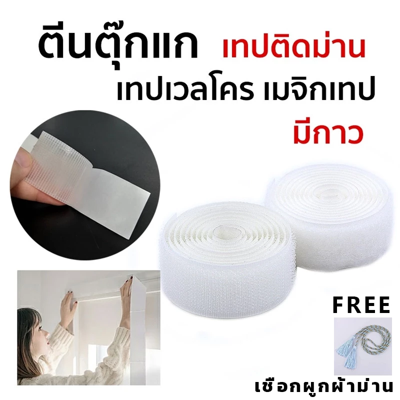 เทปเวลโคร เทปด้านหนาม มีกาว